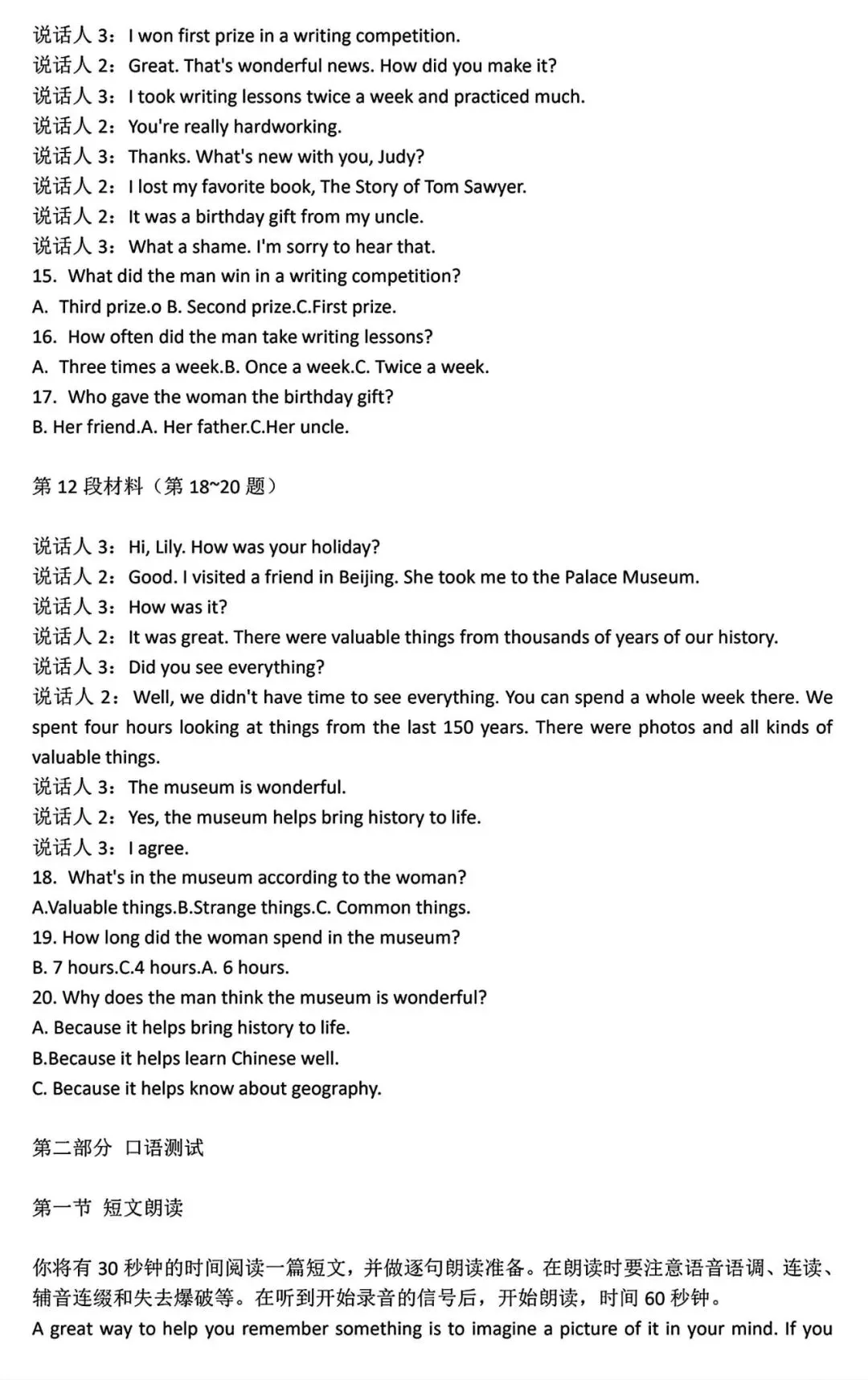 【试卷/中考】2025沈阳市中考英语听力口语样题(含答案+听力)可下载 第11张 【试卷/中考】2025沈阳市中考英语听力口语样题(含答案+听力)可下载 第11张