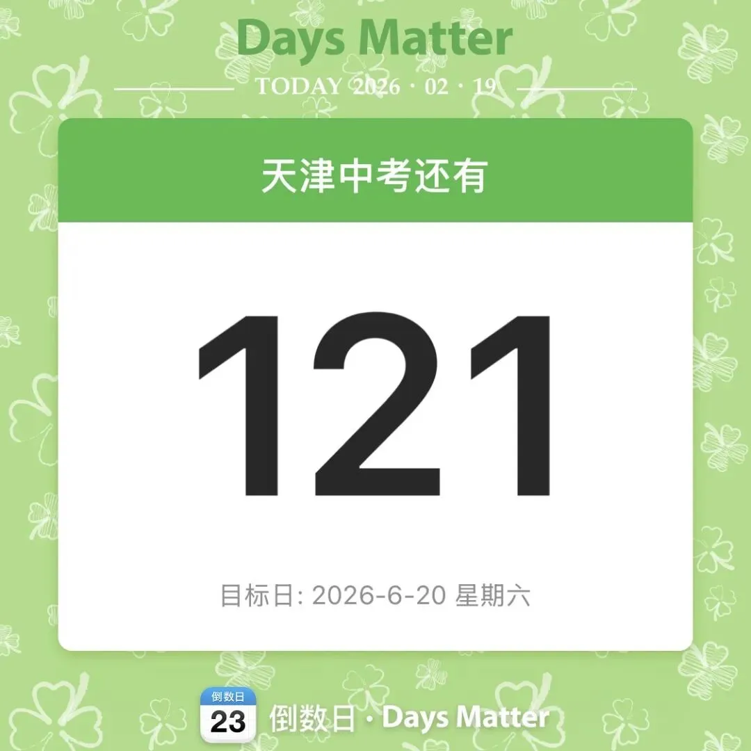 2026年天津中考,你需要了解一下这个… 第1张