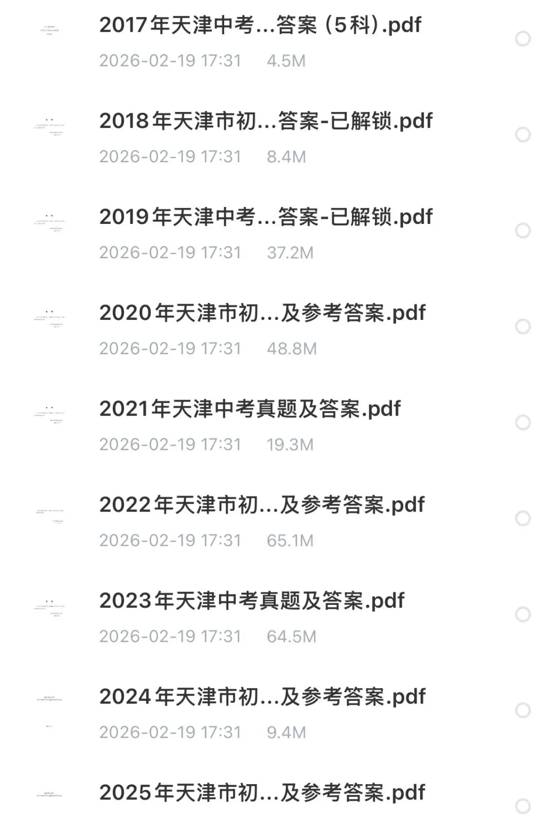 2026年天津中考,你需要了解一下这个… 第6张