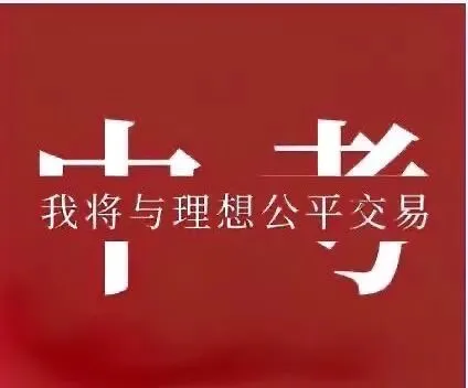 2026年天津中考,你需要了解一下这个… 第8张