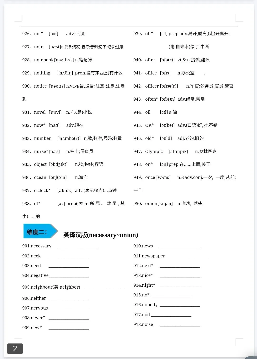 中考英语1600词day19 第2张