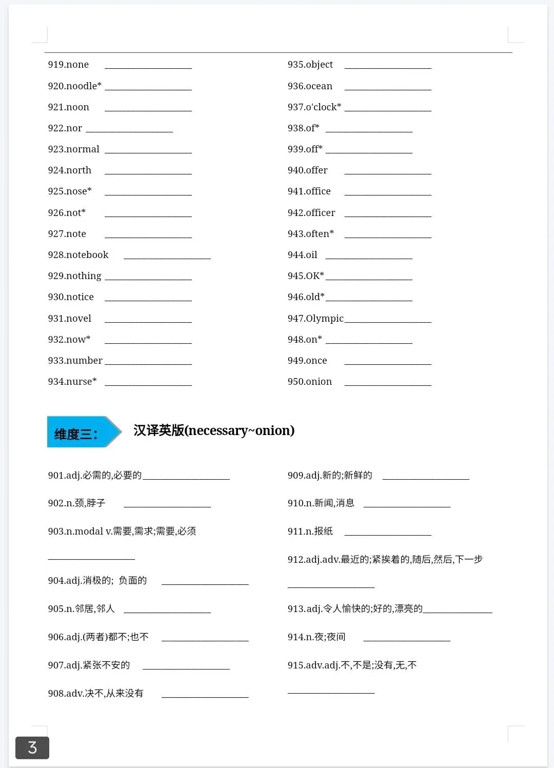 中考英语1600词day19 第3张