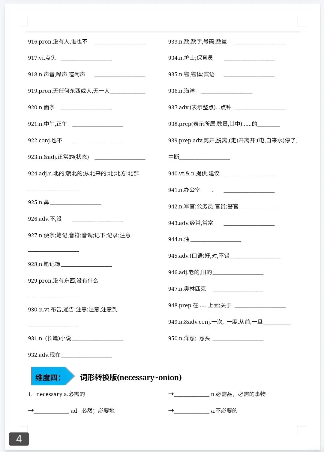 中考英语1600词day19 第4张