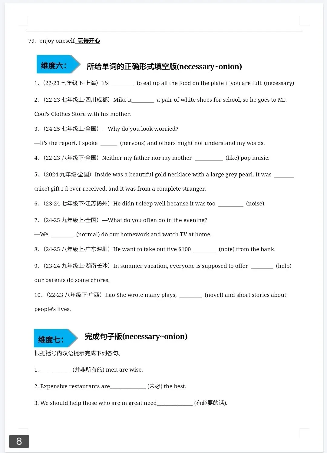 中考英语1600词day19 第8张