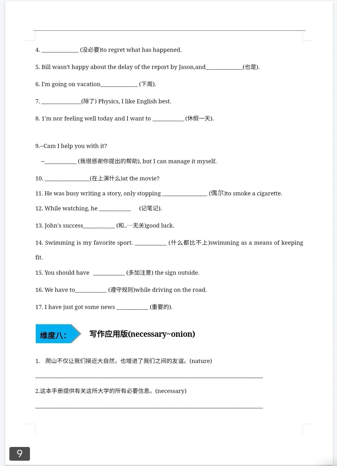 中考英语1600词day19 第9张