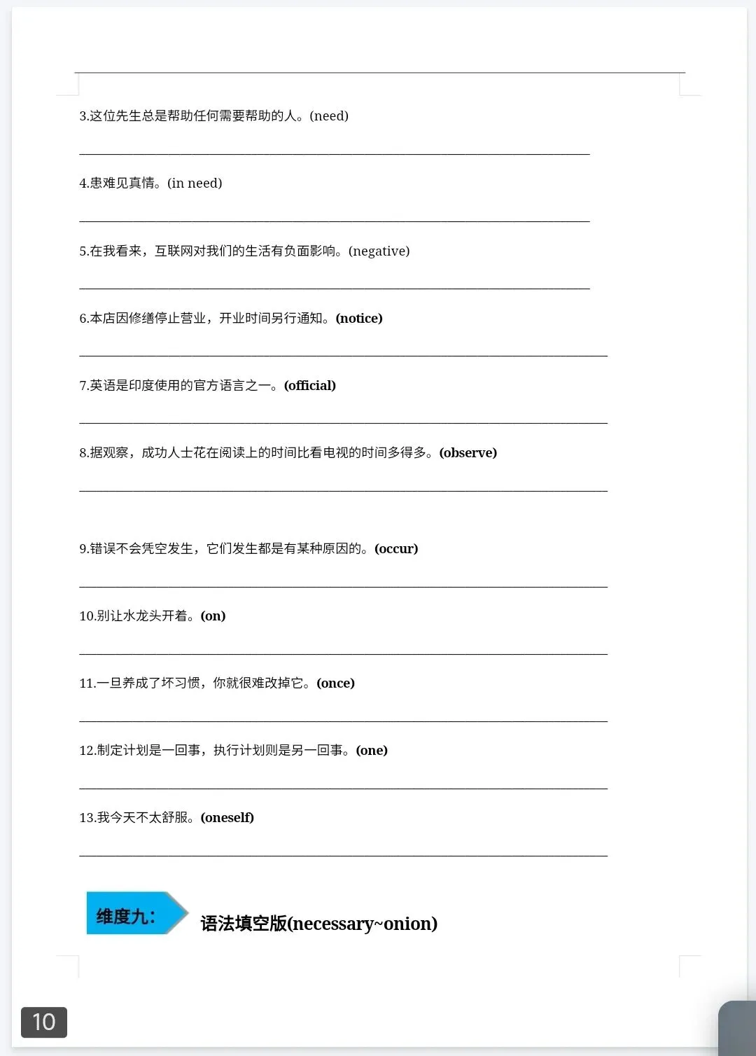 中考英语1600词day19 第10张