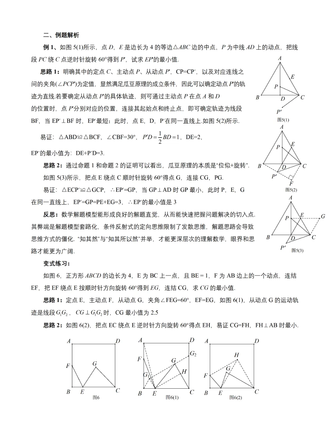主从动点问题——剖析中考数学几何相关问题解题思路 第3张