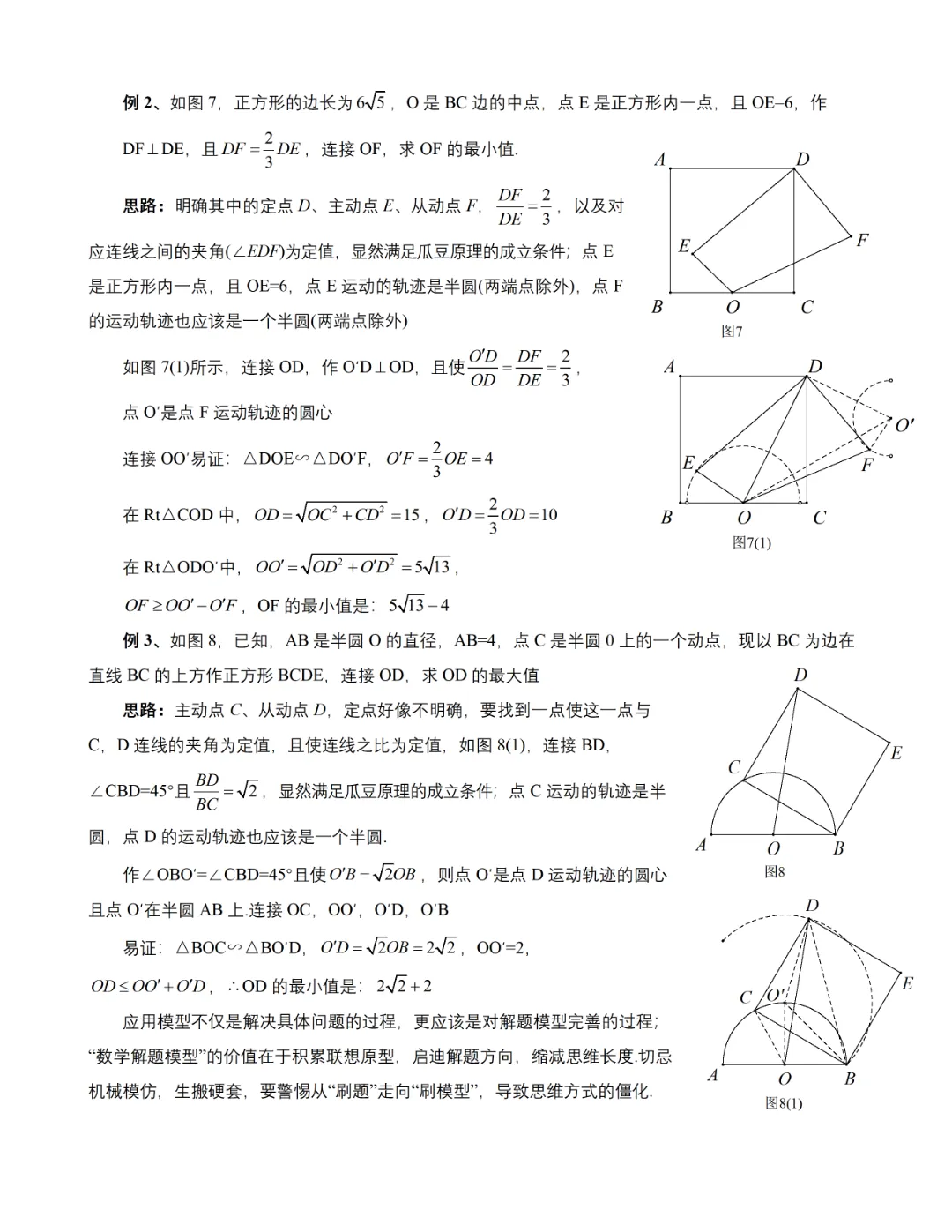 主从动点问题——剖析中考数学几何相关问题解题思路 第4张