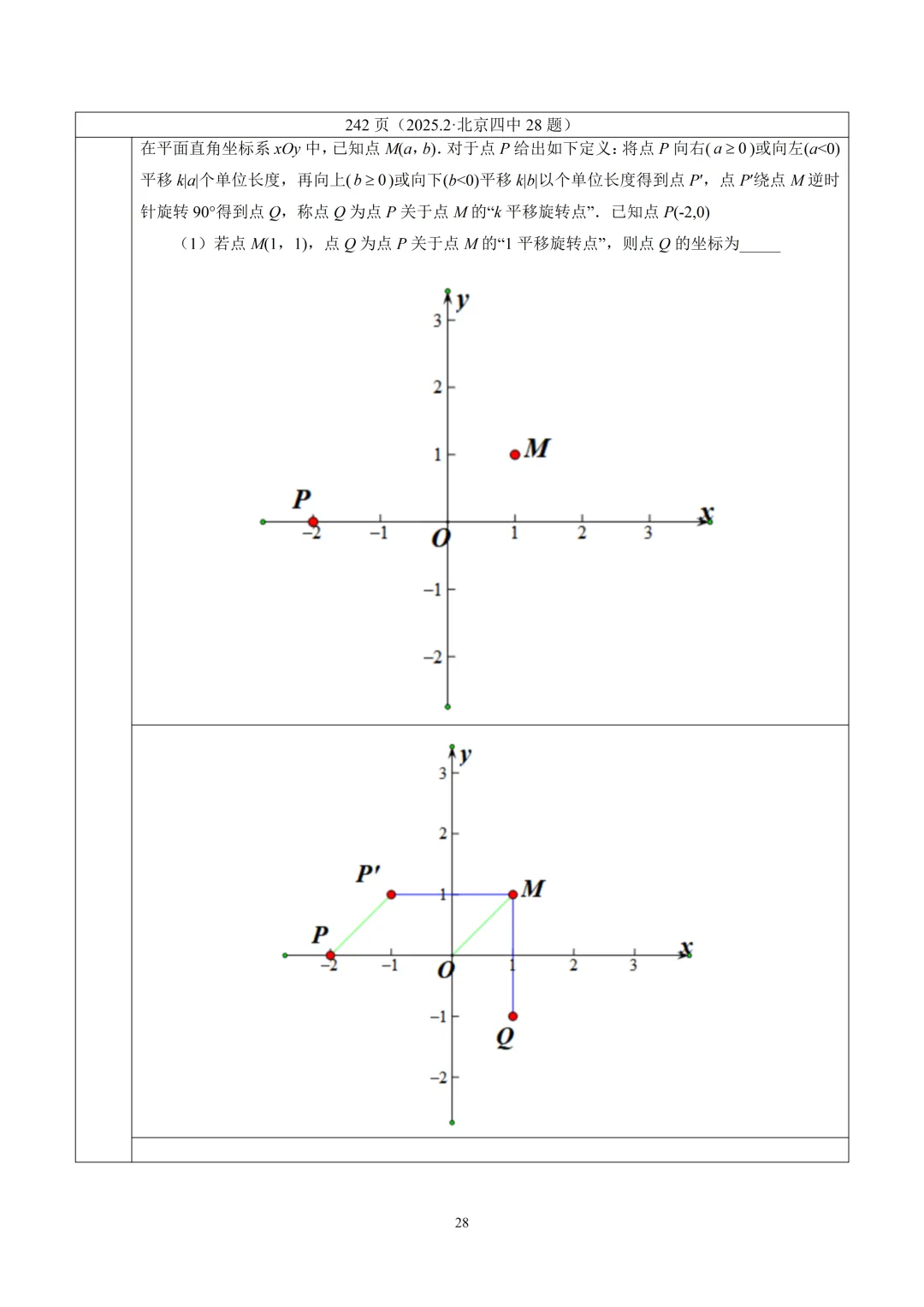 【中考】2025.2北京四中新定义解析 第3张