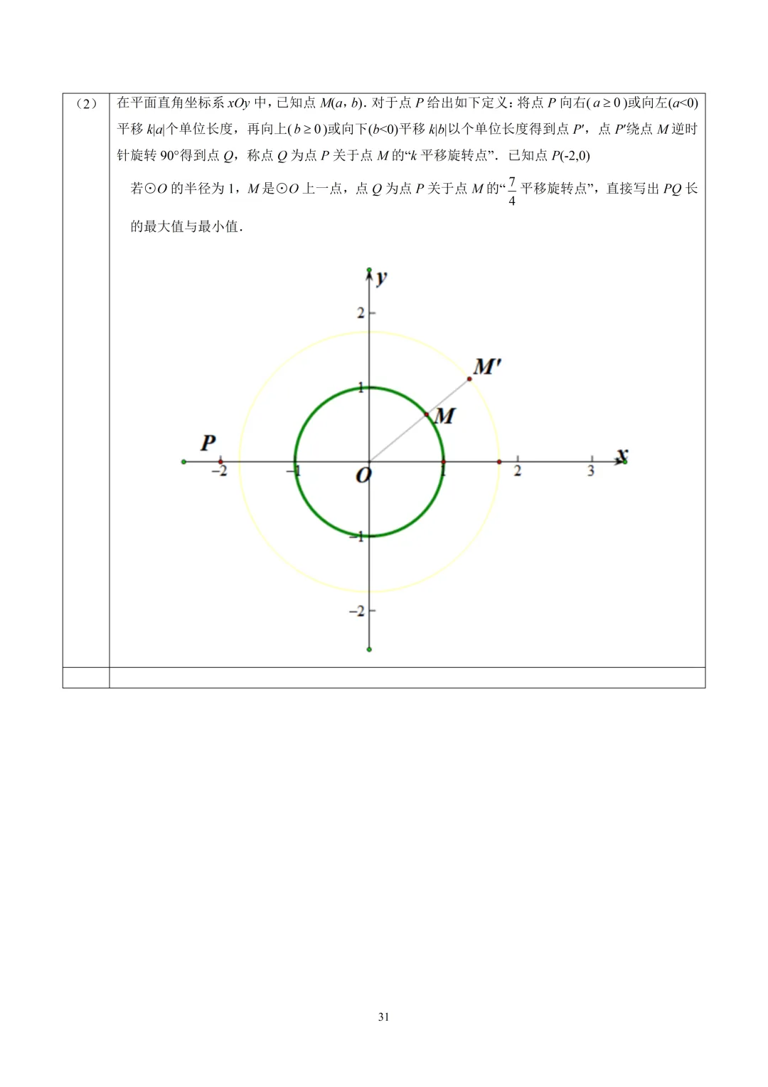 【中考】2025.2北京四中新定义解析 第6张
