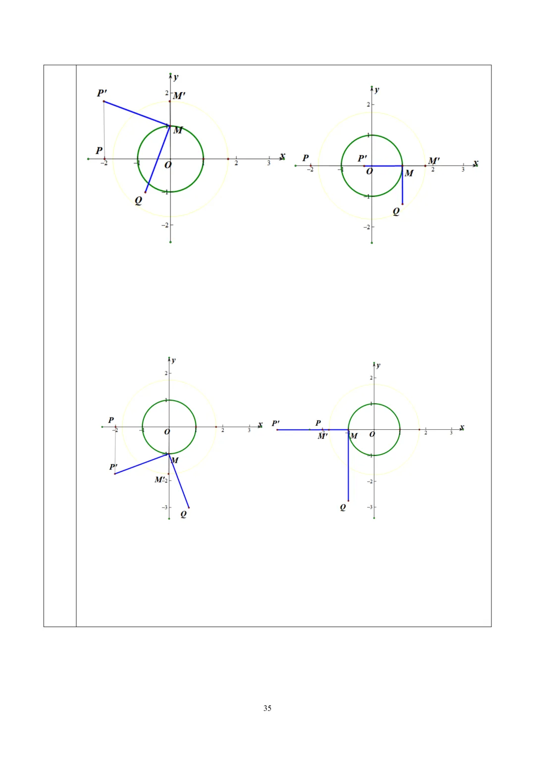 【中考】2025.2北京四中新定义解析 第10张
