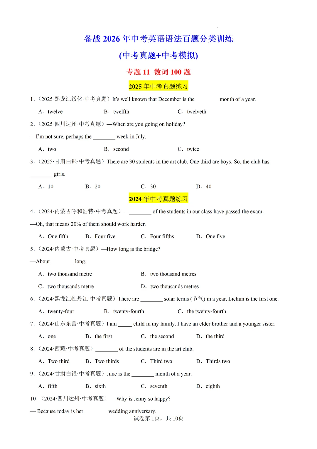 数词100题(中考真题+中考模拟)-备战2026年中考英语语法百题分类训练 第3张