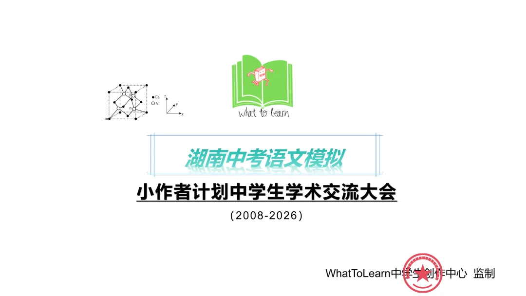 湖南各地市中考语文一模、二模、三模试题及答案 第2张