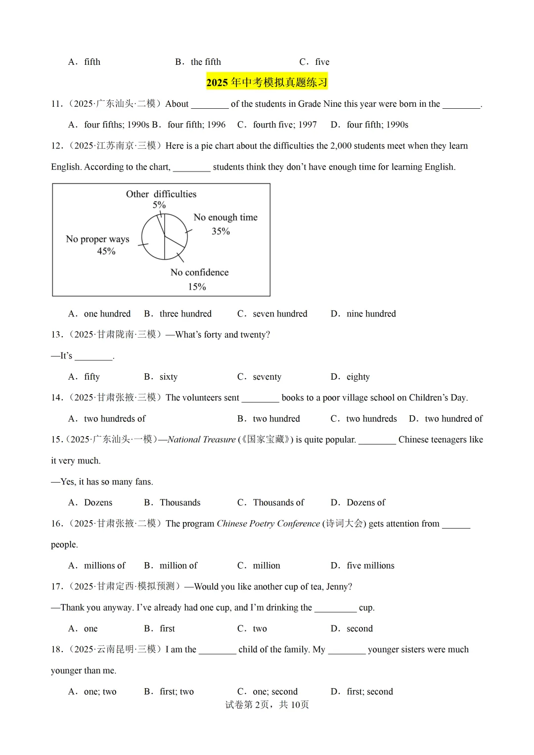 数词100题(中考真题+中考模拟)-备战2026年中考英语语法百题分类训练 第4张