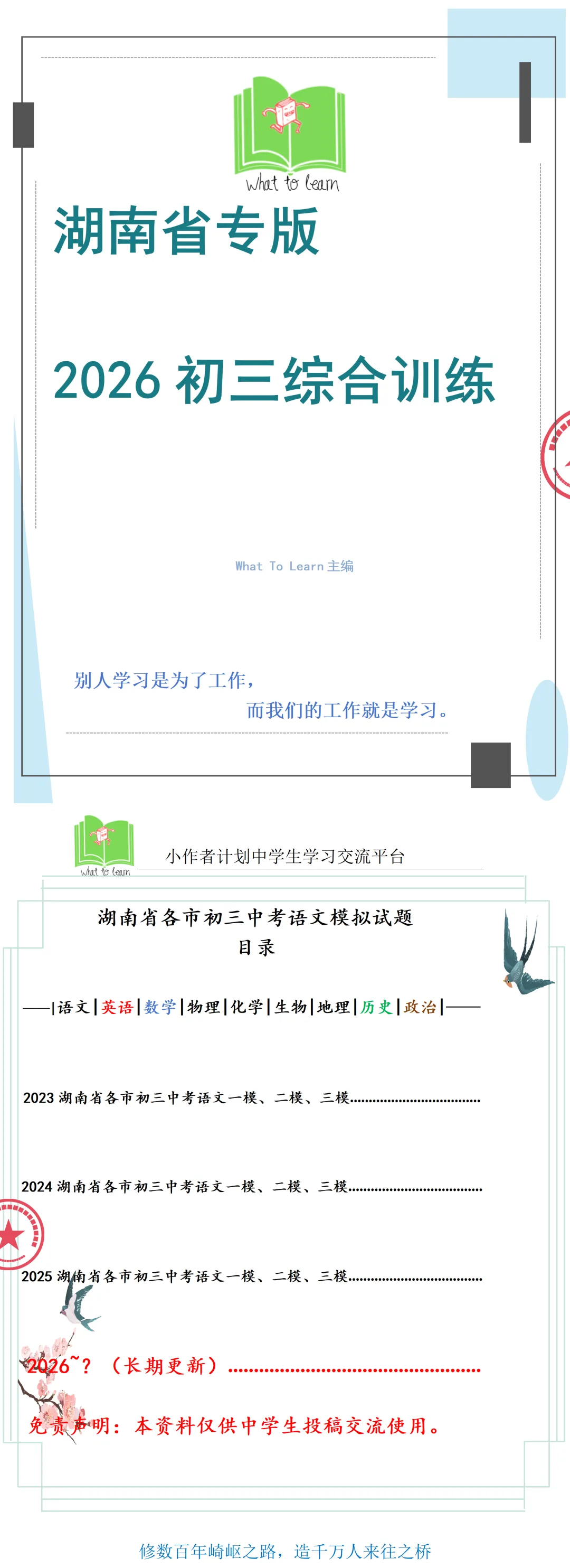 湖南各地市中考语文一模、二模、三模试题及答案 第4张