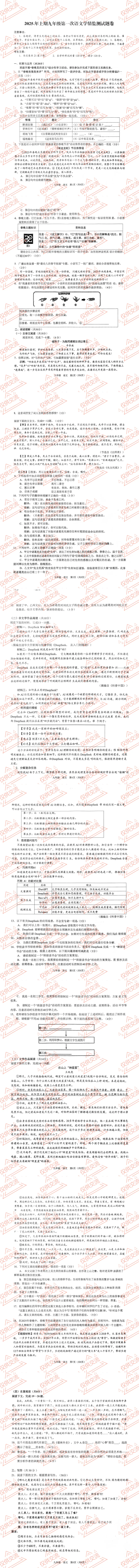 湖南各地市中考语文一模、二模、三模试题及答案 第5张