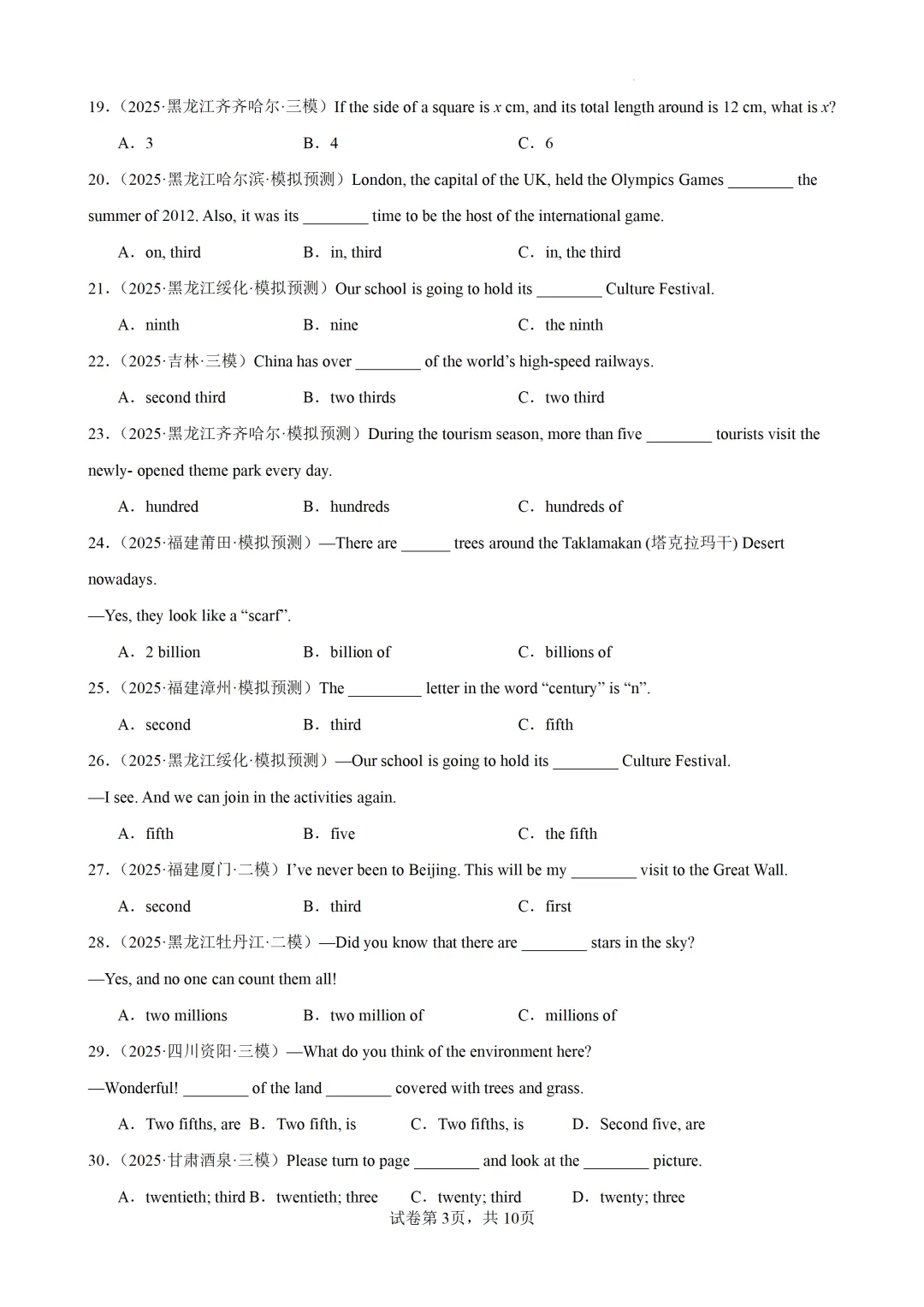 数词100题(中考真题+中考模拟)-备战2026年中考英语语法百题分类训练 第5张