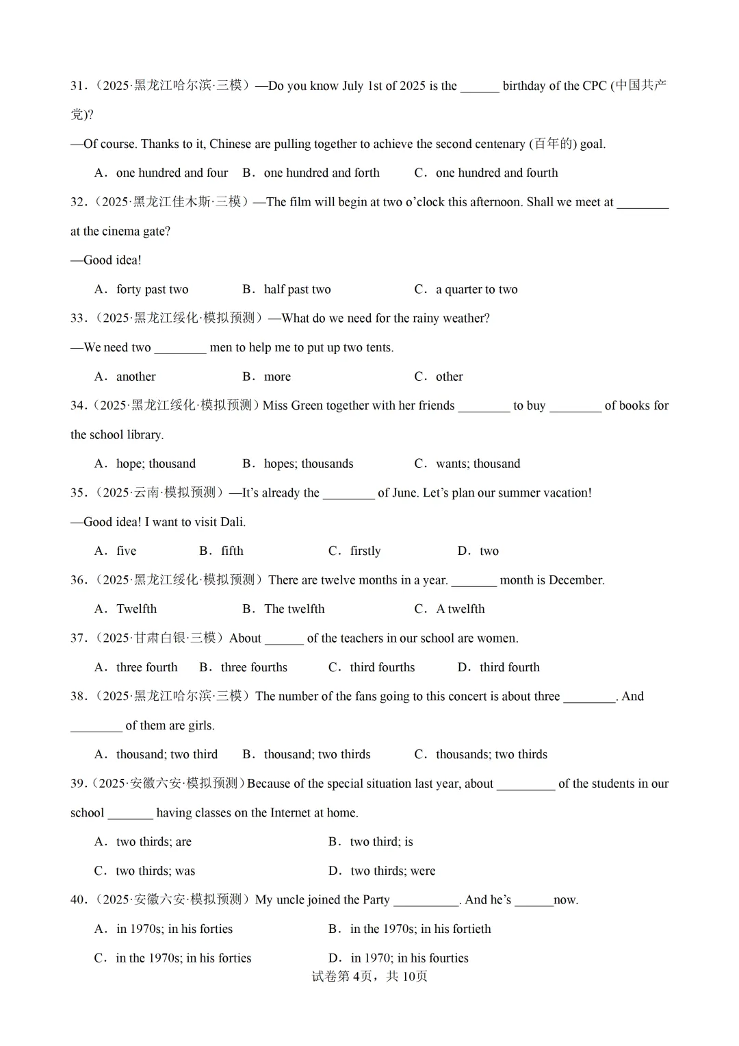 数词100题(中考真题+中考模拟)-备战2026年中考英语语法百题分类训练 第6张