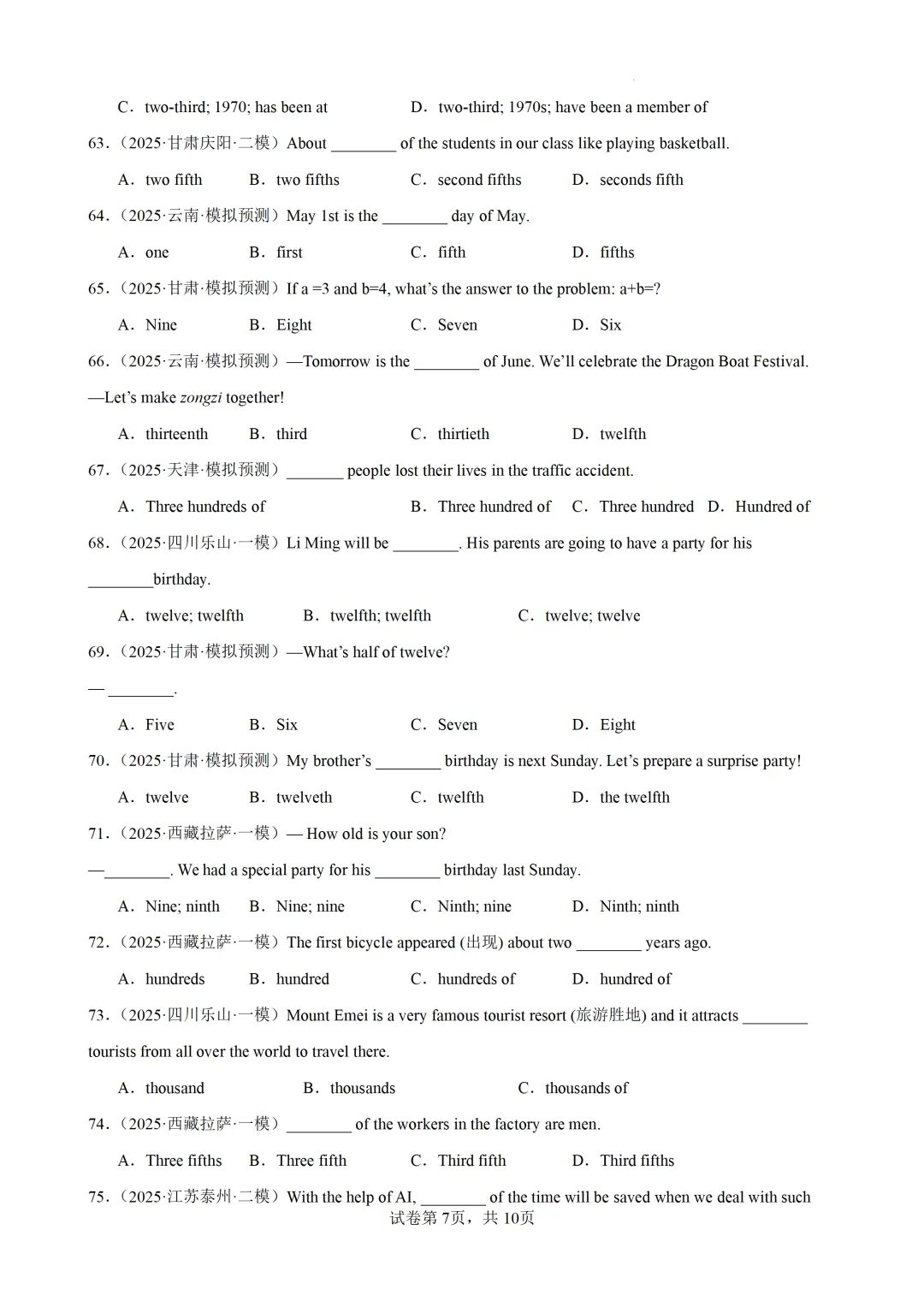 数词100题(中考真题+中考模拟)-备战2026年中考英语语法百题分类训练 第9张