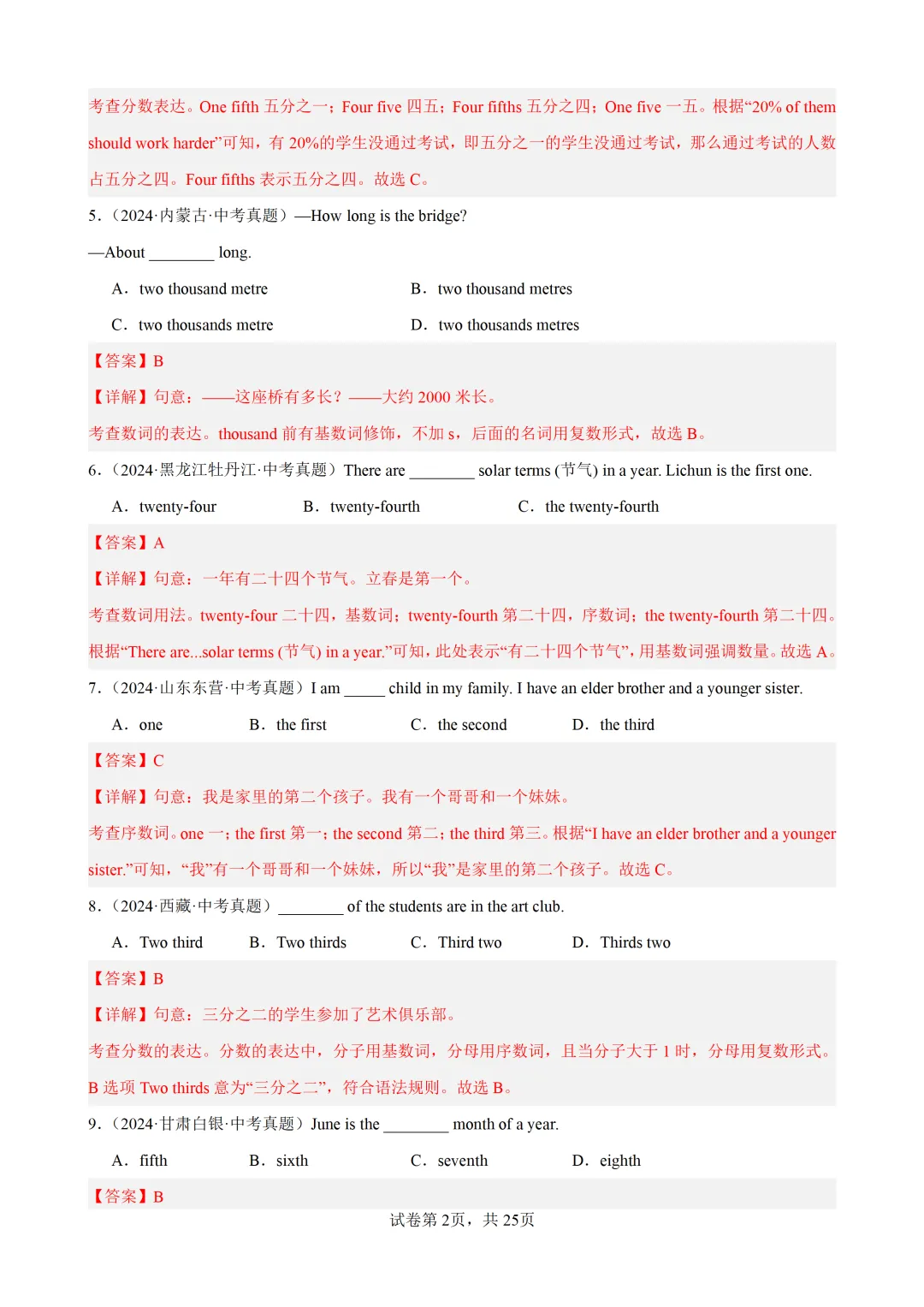 数词100题(中考真题+中考模拟)-备战2026年中考英语语法百题分类训练 第14张