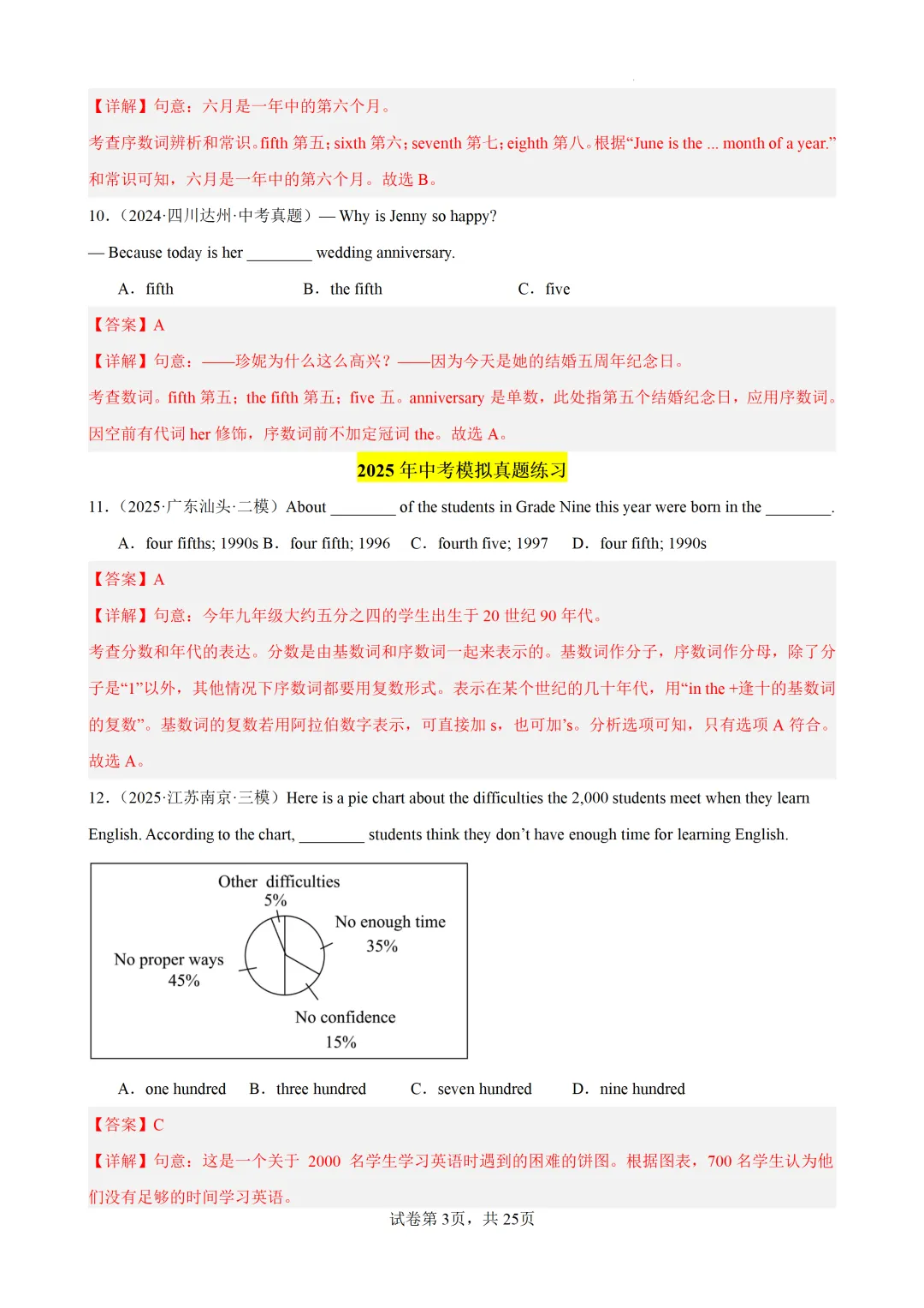 数词100题(中考真题+中考模拟)-备战2026年中考英语语法百题分类训练 第15张