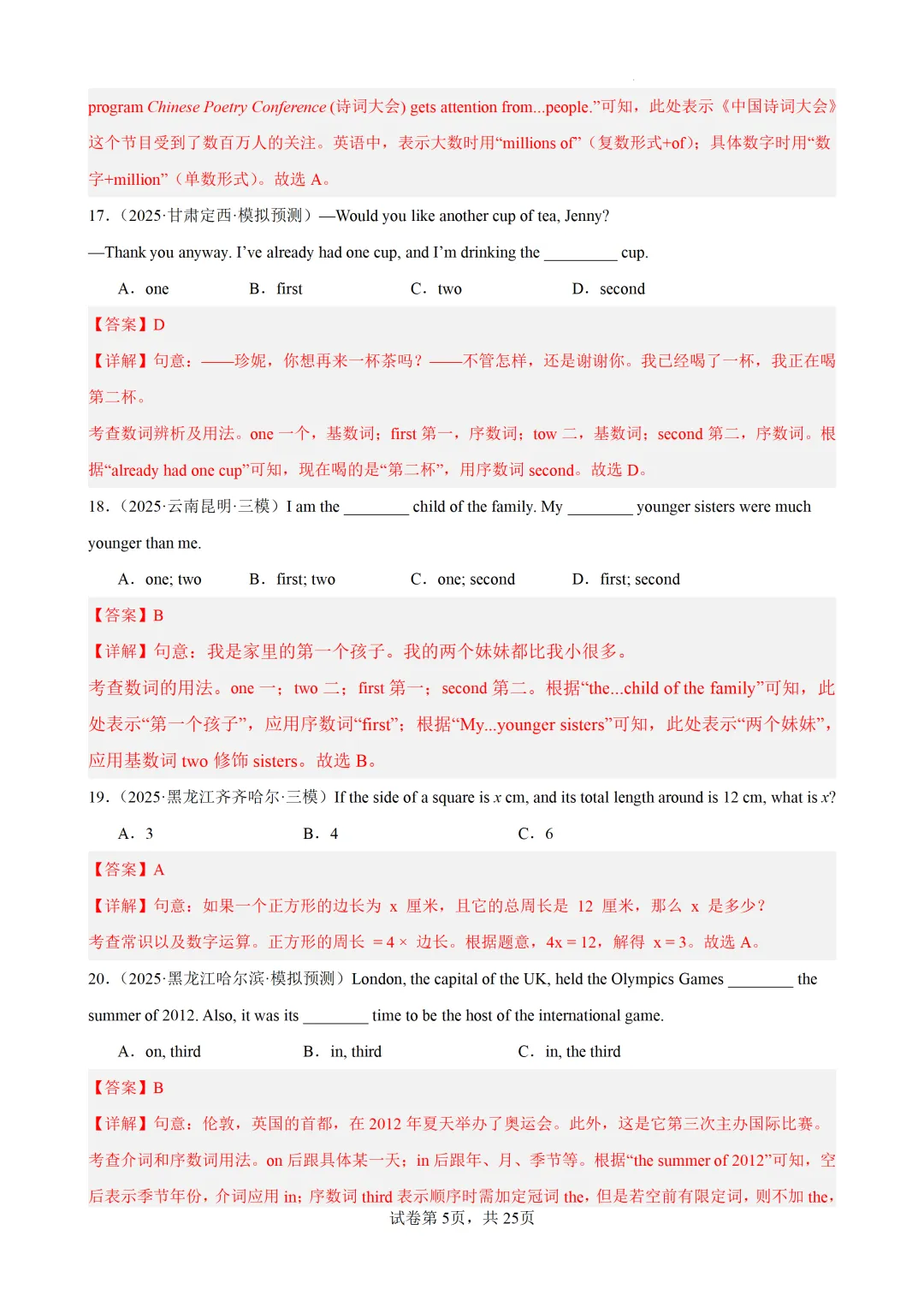 数词100题(中考真题+中考模拟)-备战2026年中考英语语法百题分类训练 第17张