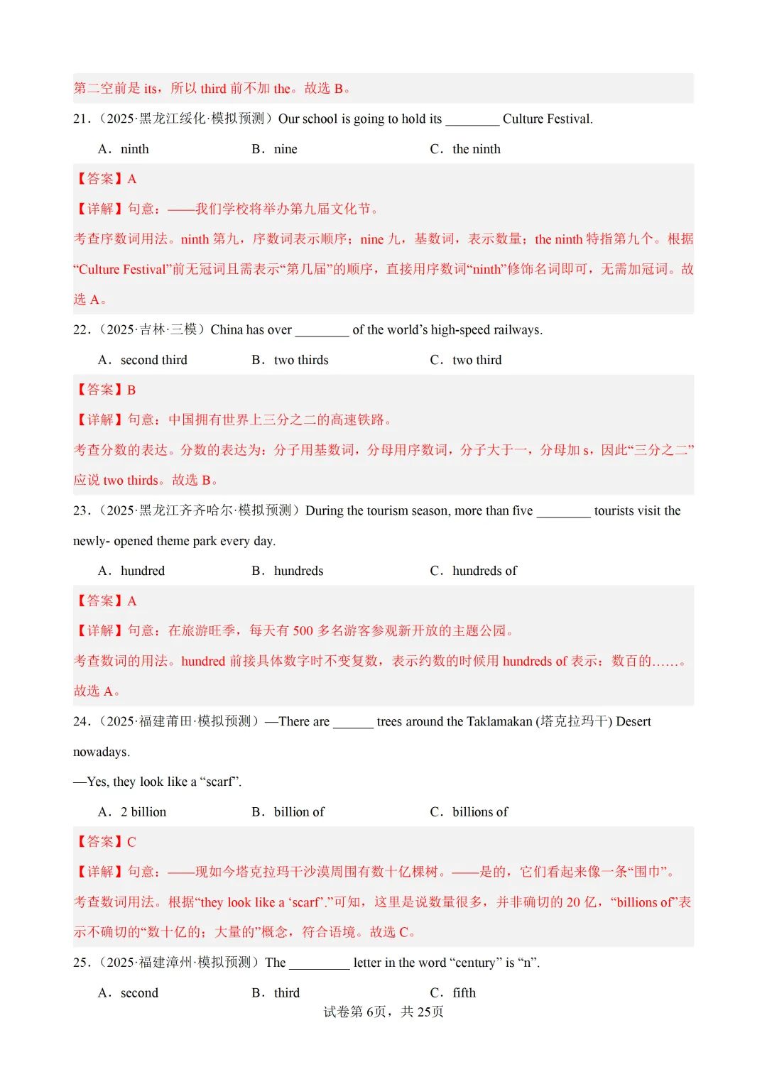 数词100题(中考真题+中考模拟)-备战2026年中考英语语法百题分类训练 第18张