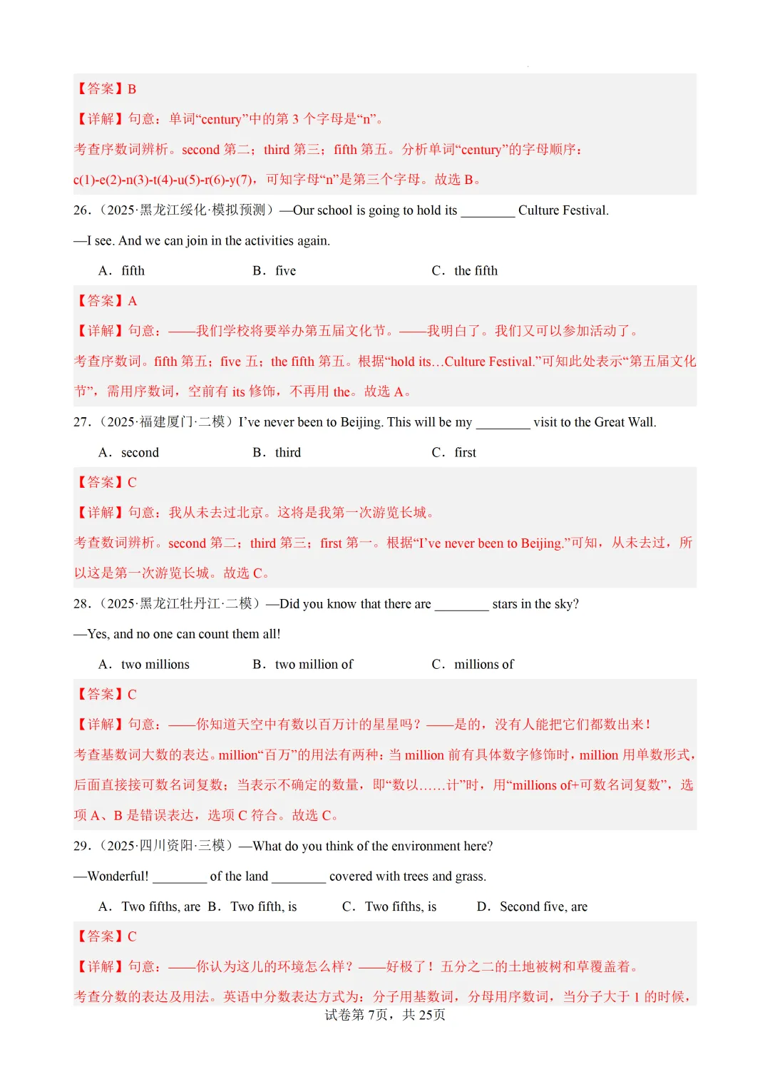 数词100题(中考真题+中考模拟)-备战2026年中考英语语法百题分类训练 第19张