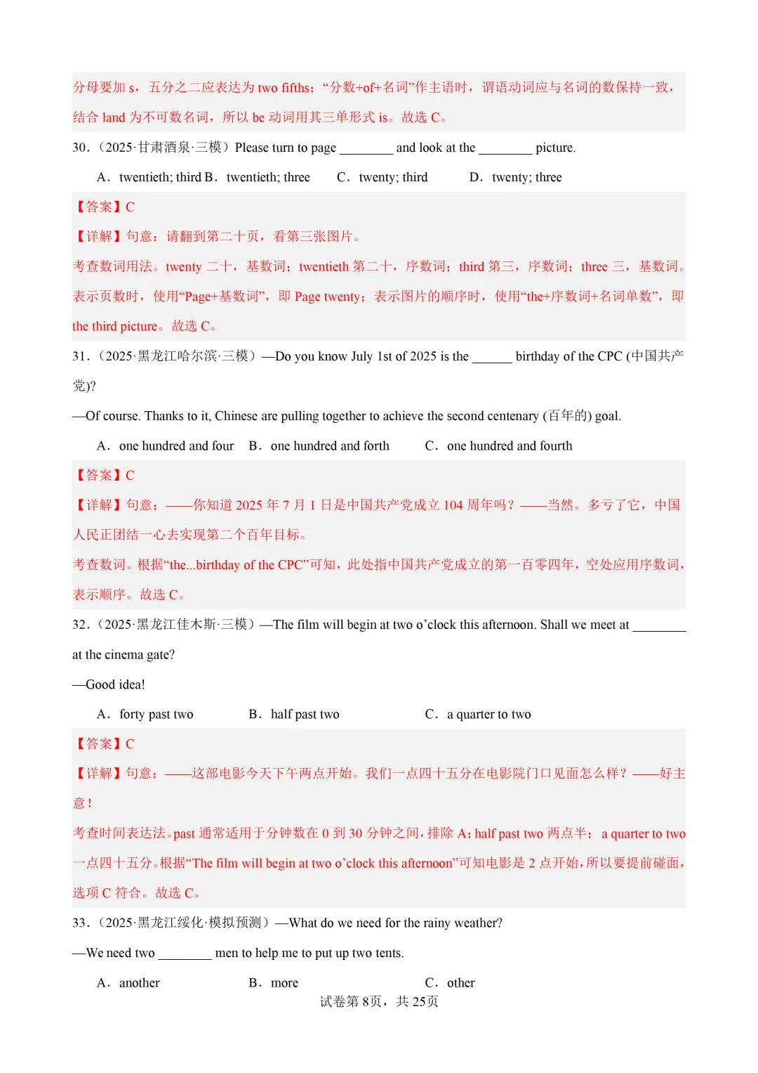 数词100题(中考真题+中考模拟)-备战2026年中考英语语法百题分类训练 第20张