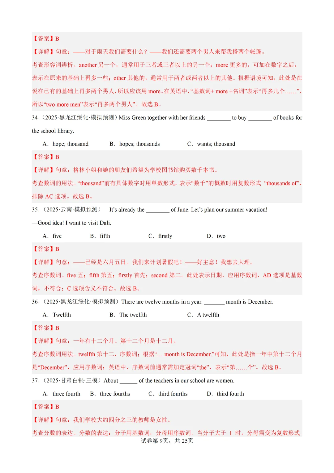 数词100题(中考真题+中考模拟)-备战2026年中考英语语法百题分类训练 第21张