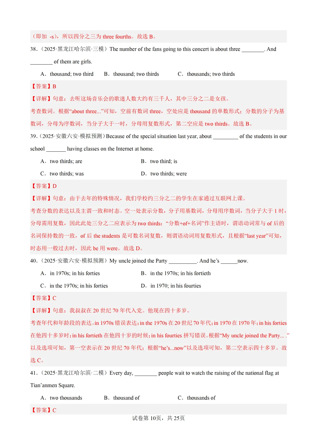 数词100题(中考真题+中考模拟)-备战2026年中考英语语法百题分类训练 第22张