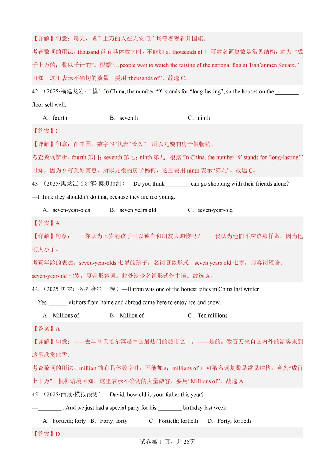数词100题(中考真题+中考模拟)-备战2026年中考英语语法百题分类训练 第23张