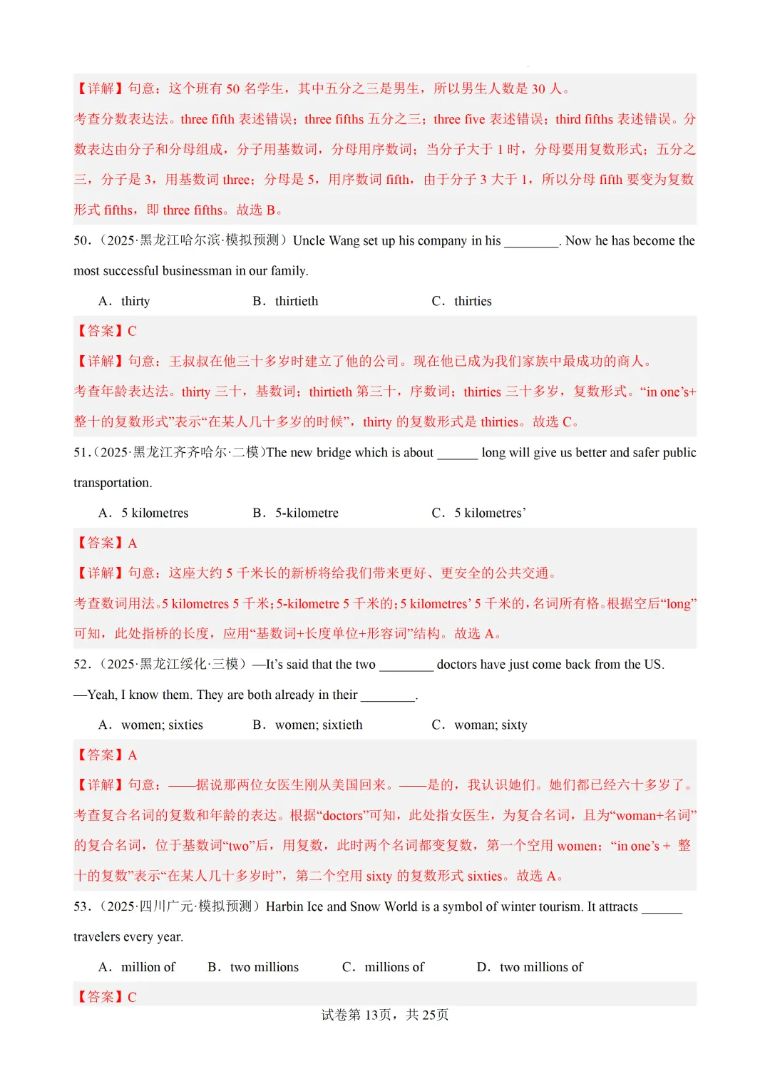 数词100题(中考真题+中考模拟)-备战2026年中考英语语法百题分类训练 第25张