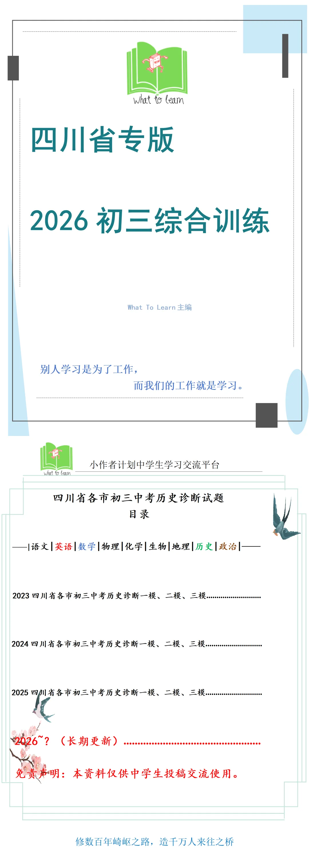 四川各地市区中考历史一诊/模、二诊/模、三诊/模试题及答案 第4张 四川各地市区中考历史一诊/模、二诊/模、三诊/模试题及答案 第4张