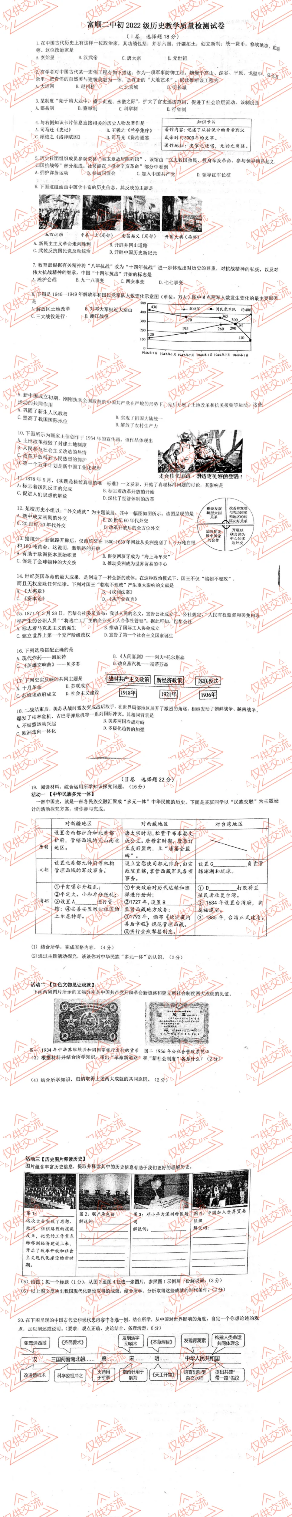 四川各地市区中考历史一诊/模、二诊/模、三诊/模试题及答案 第5张 四川各地市区中考历史一诊/模、二诊/模、三诊/模试题及答案 第5张