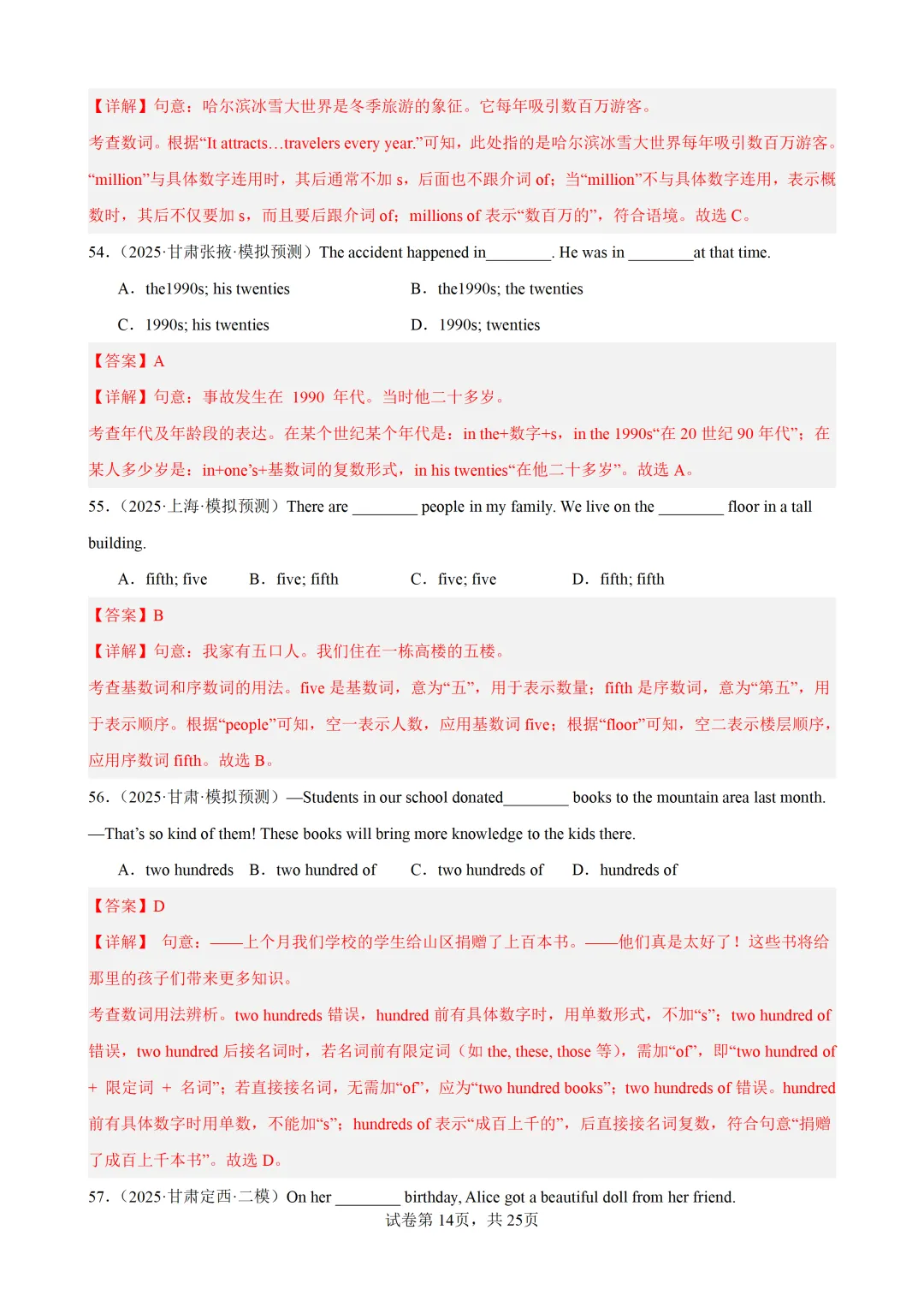 数词100题(中考真题+中考模拟)-备战2026年中考英语语法百题分类训练 第26张