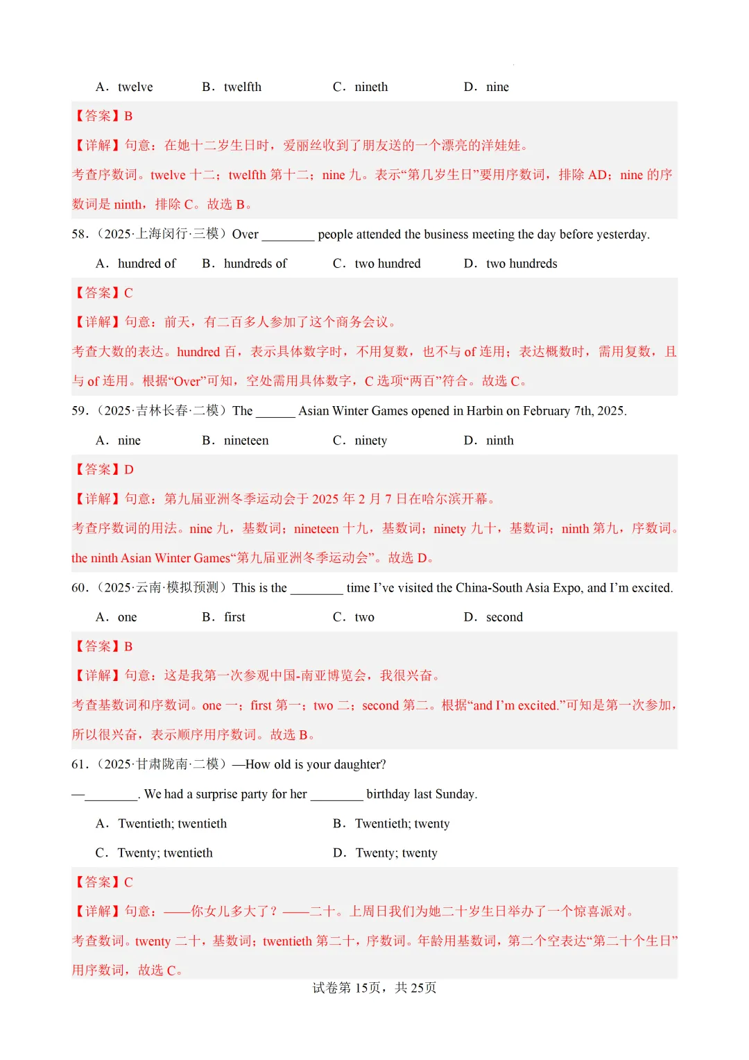 数词100题(中考真题+中考模拟)-备战2026年中考英语语法百题分类训练 第27张