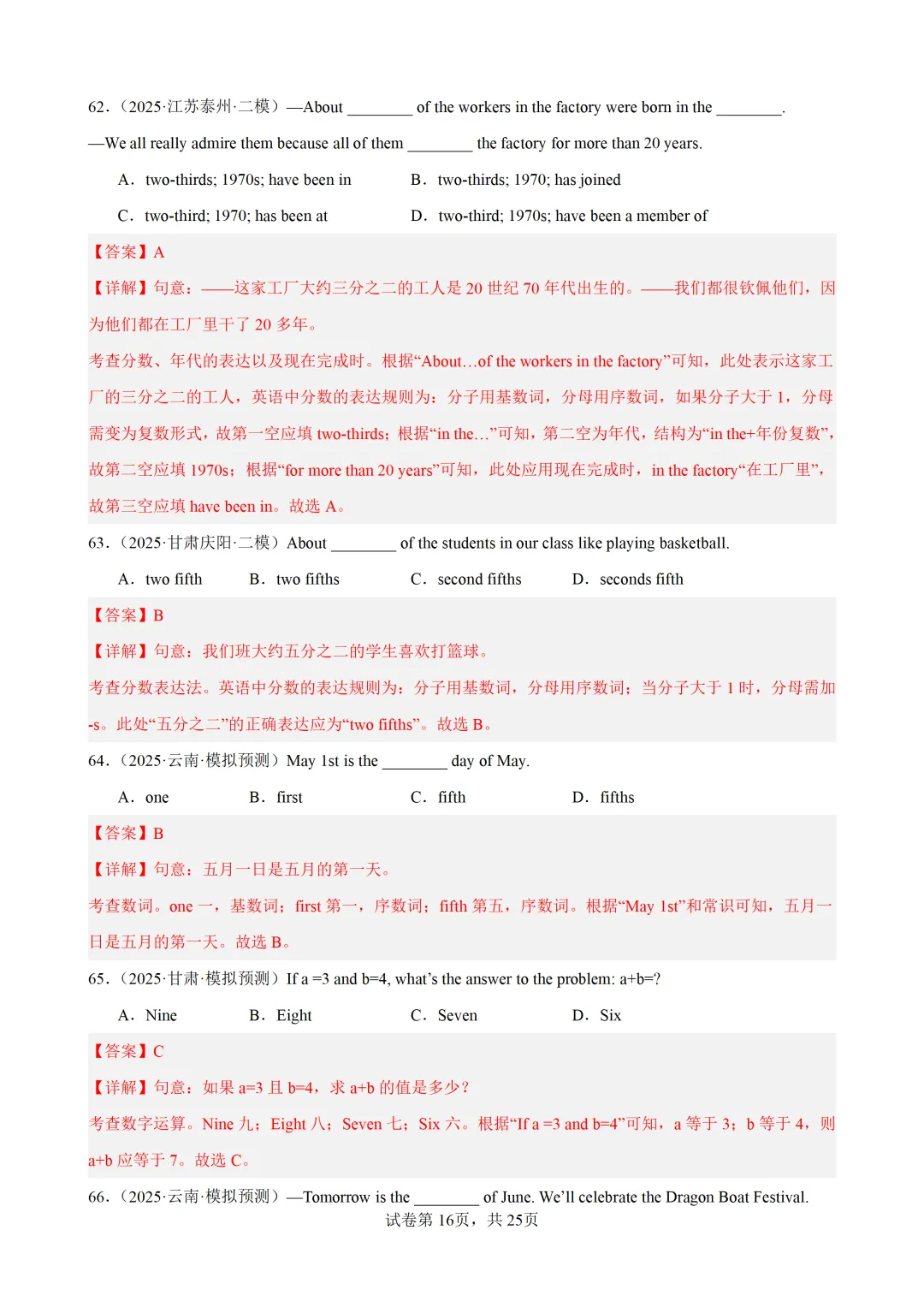 数词100题(中考真题+中考模拟)-备战2026年中考英语语法百题分类训练 第28张