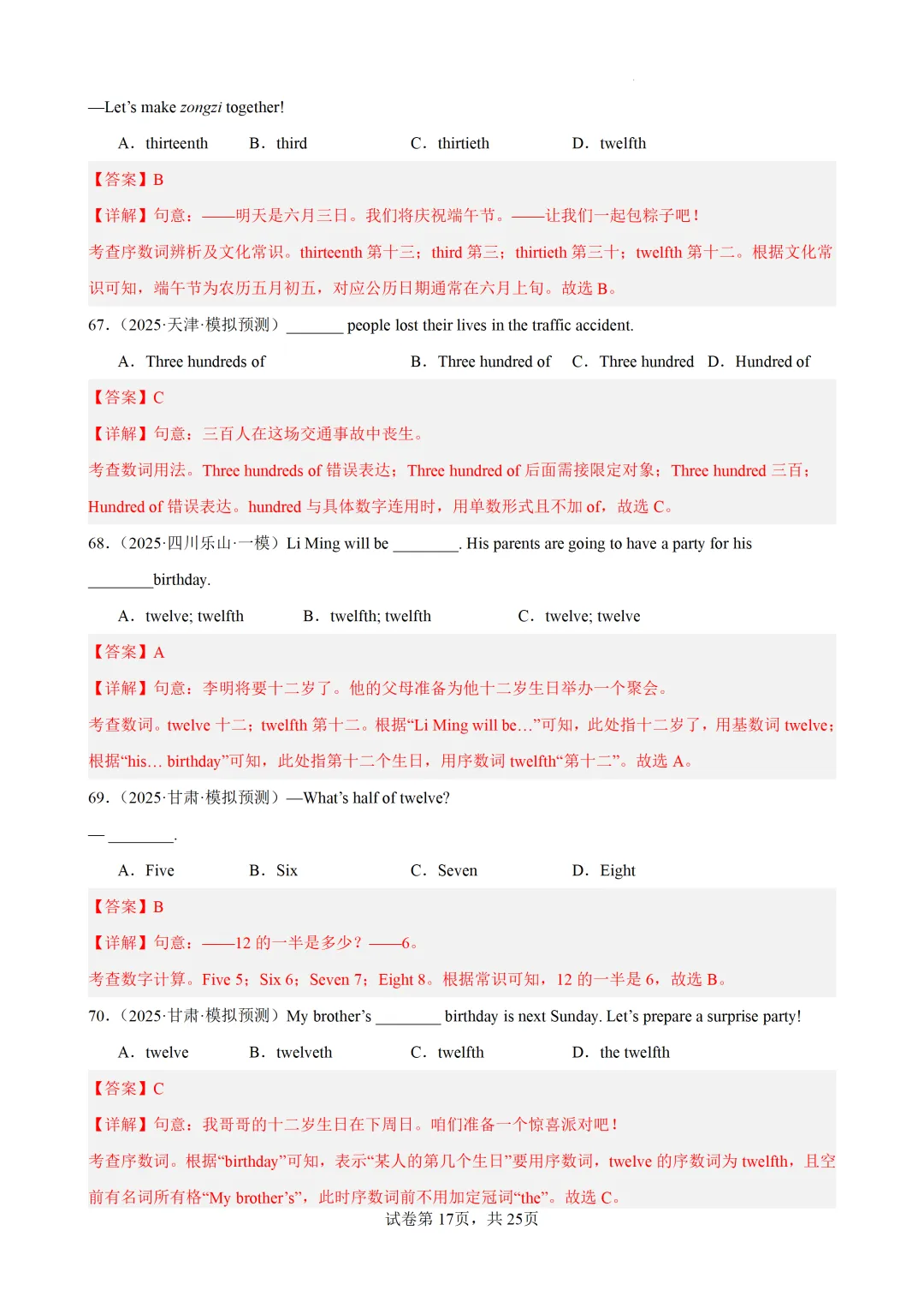 数词100题(中考真题+中考模拟)-备战2026年中考英语语法百题分类训练 第29张