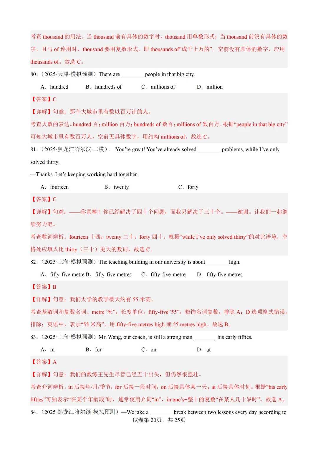 数词100题(中考真题+中考模拟)-备战2026年中考英语语法百题分类训练 第32张