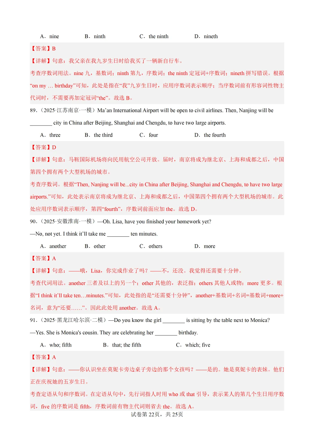 数词100题(中考真题+中考模拟)-备战2026年中考英语语法百题分类训练 第34张