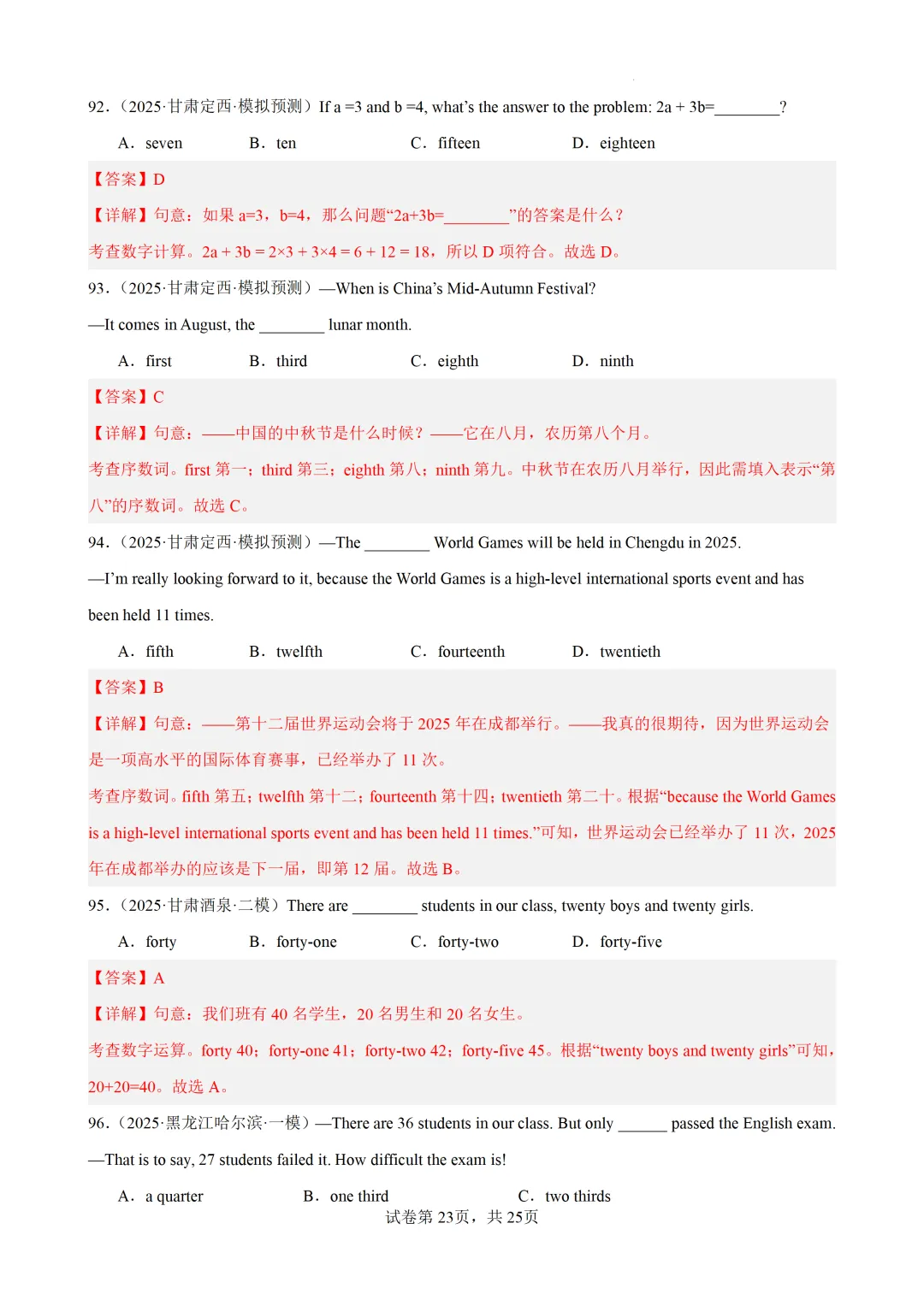 数词100题(中考真题+中考模拟)-备战2026年中考英语语法百题分类训练 第35张