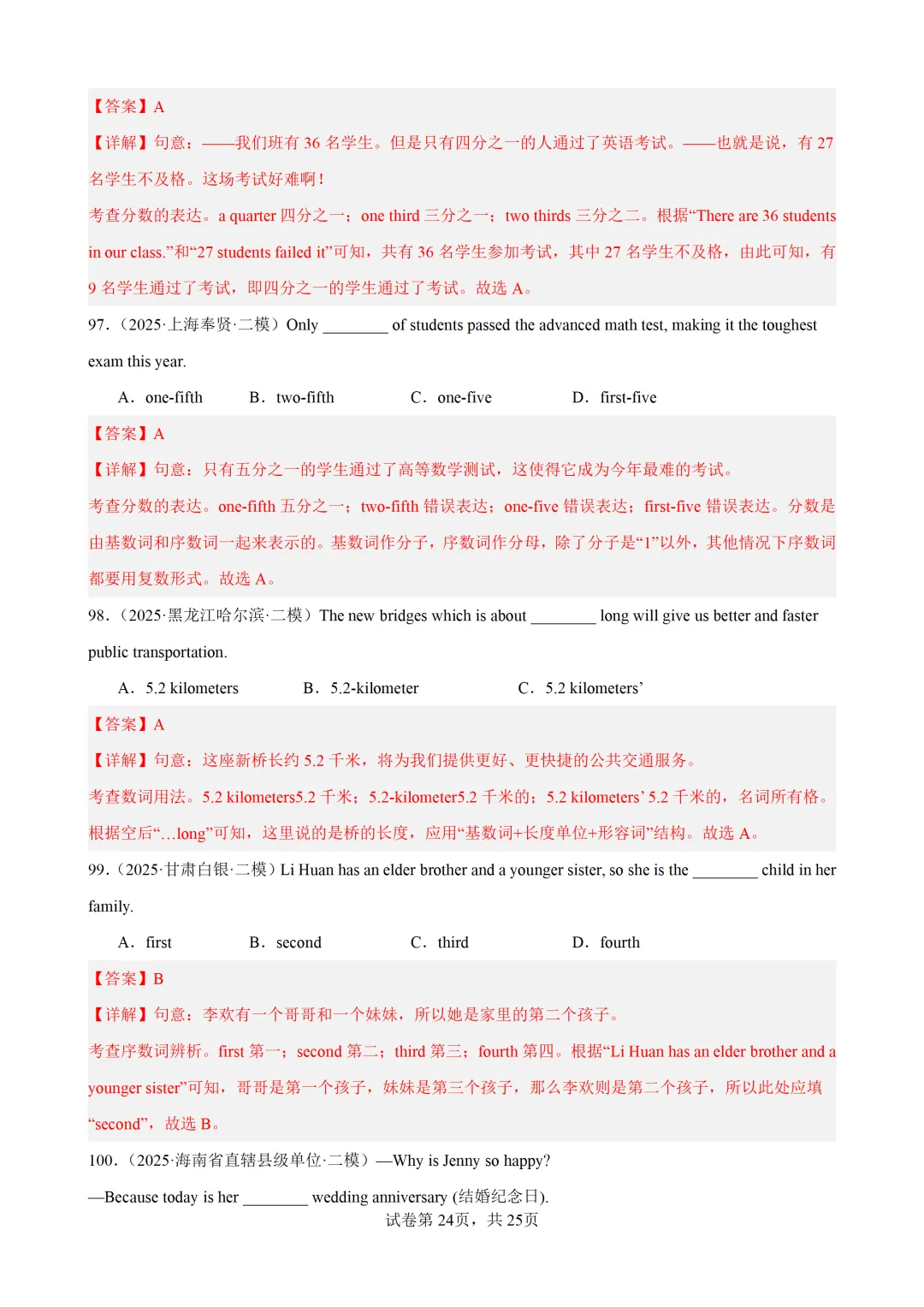 数词100题(中考真题+中考模拟)-备战2026年中考英语语法百题分类训练 第36张