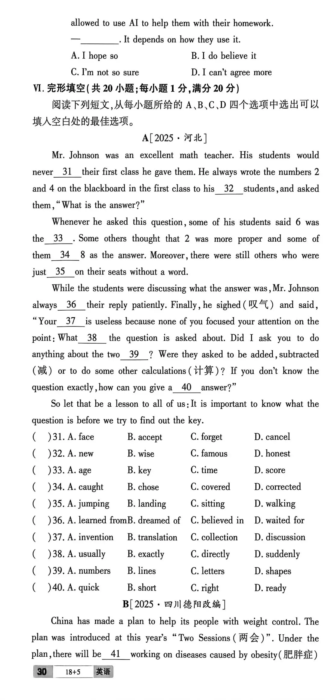 分享一套中考英语模拟试卷 第4张