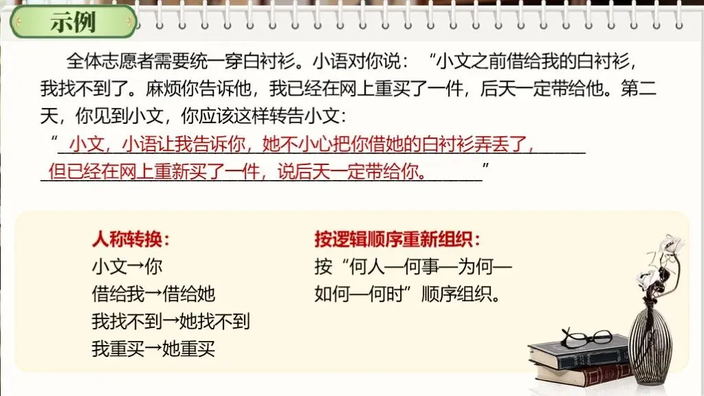 【中考语文】一轮复习《专题十:口语交际与综合性学习》| 中考口语交际怎么教? 第23张