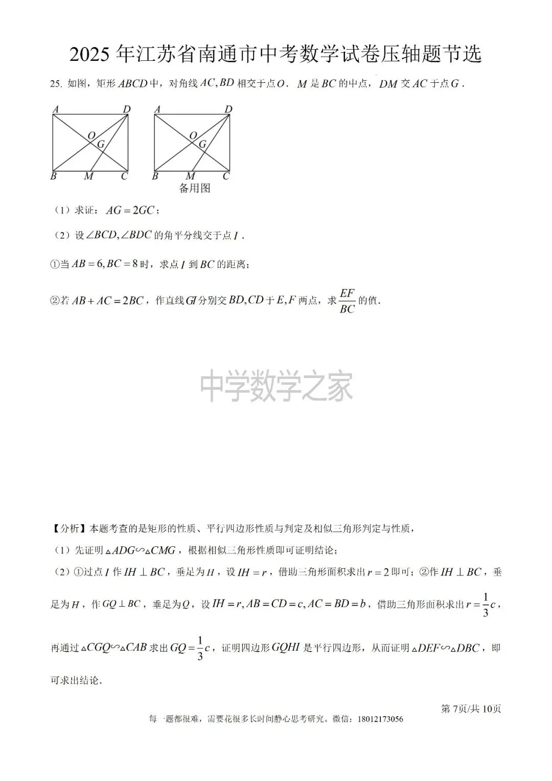 2025年江苏省南通市中考数学试卷压轴题节选 第7张