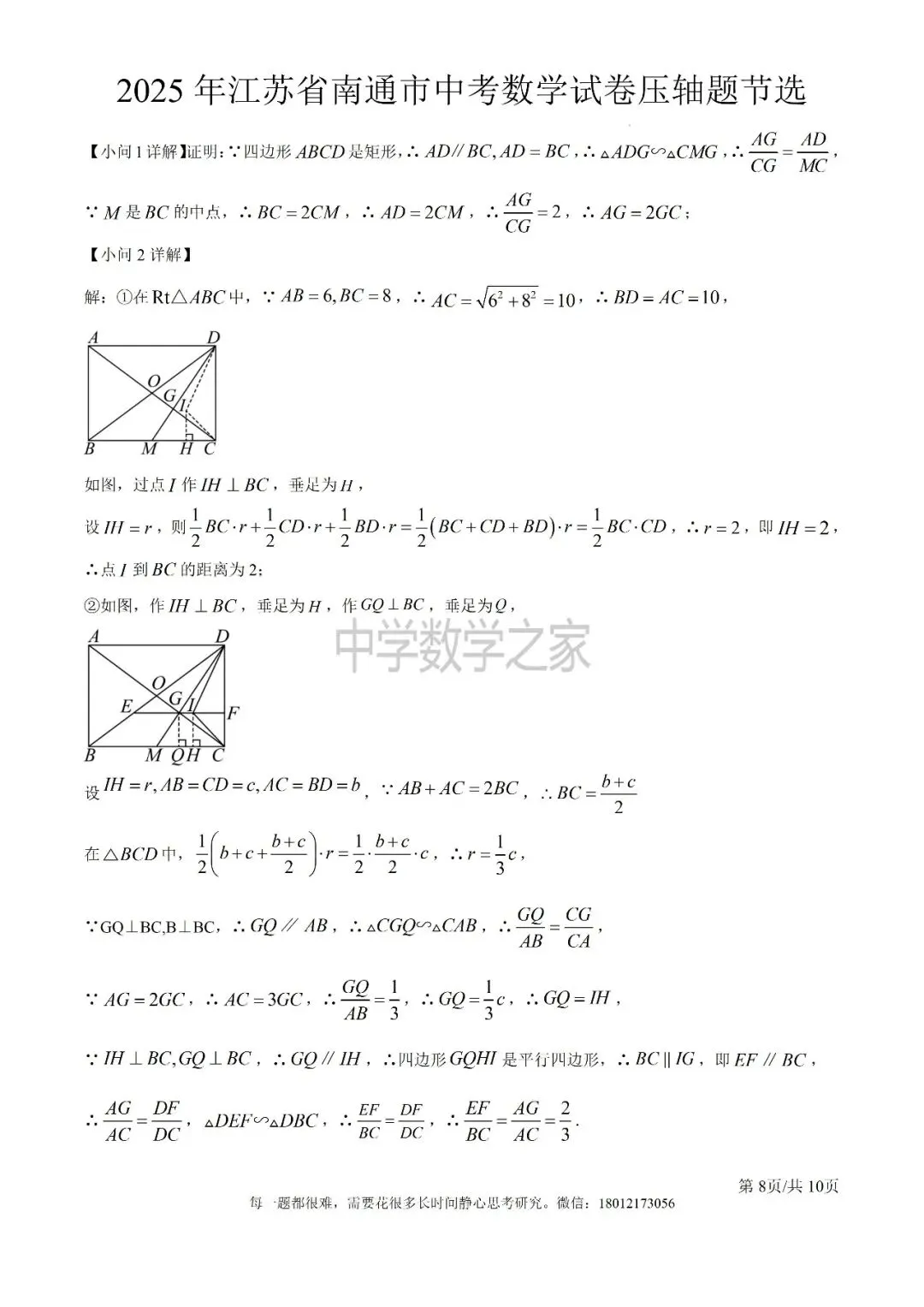 2025年江苏省南通市中考数学试卷压轴题节选 第8张