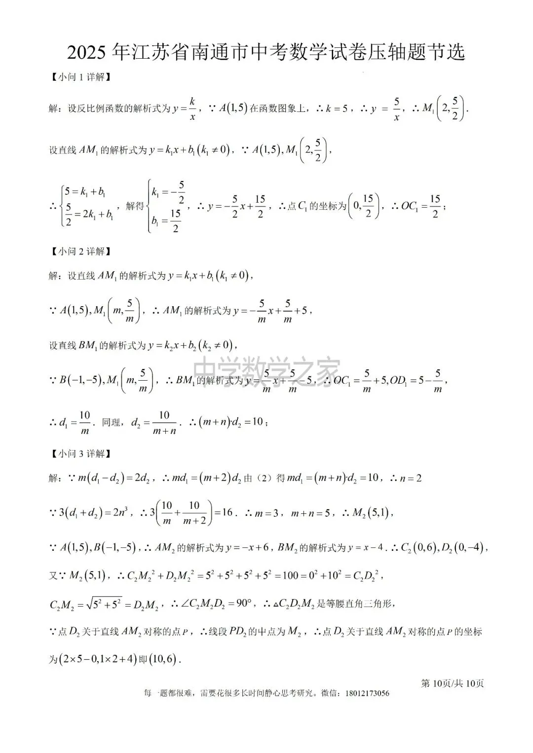 2025年江苏省南通市中考数学试卷压轴题节选 第10张