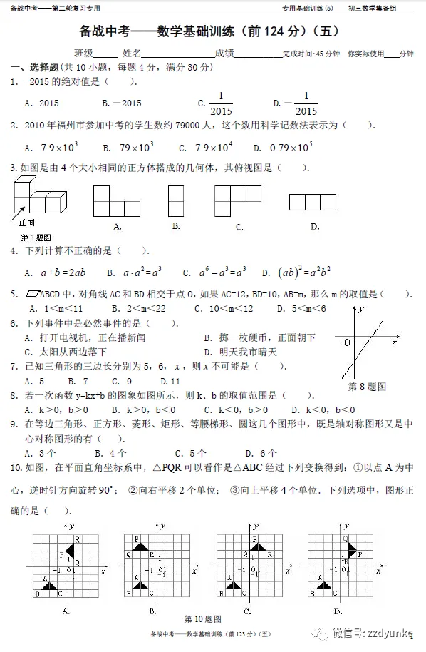 [训练订正+视频解析]中考基础124分强化与提高(1-24)汇总(试题电子版免费分享) 第2张