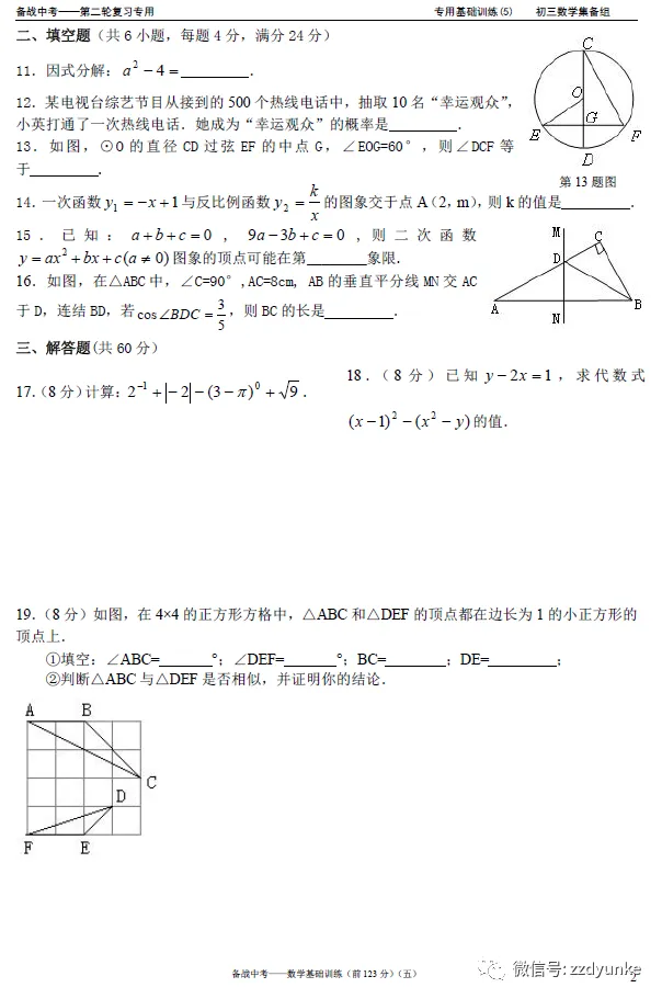 [训练订正+视频解析]中考基础124分强化与提高(1-24)汇总(试题电子版免费分享) 第3张